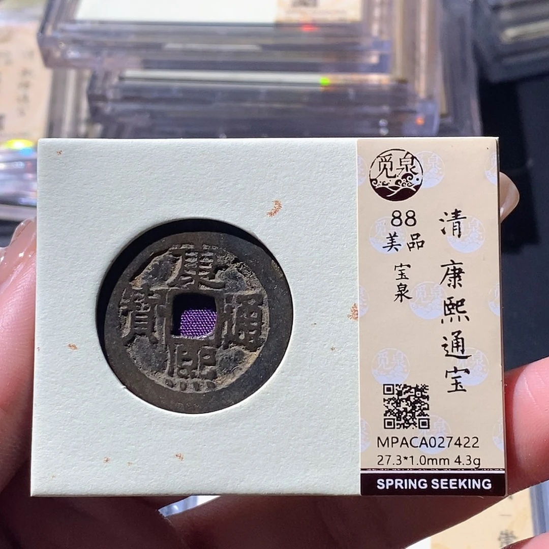 铜觅泉古钱币 小微