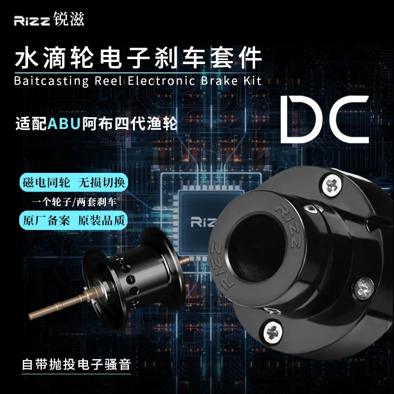 Rizz锐滋阿布4代p4p5B4B5水滴轮电子刹车DC无损改装套件适配远投