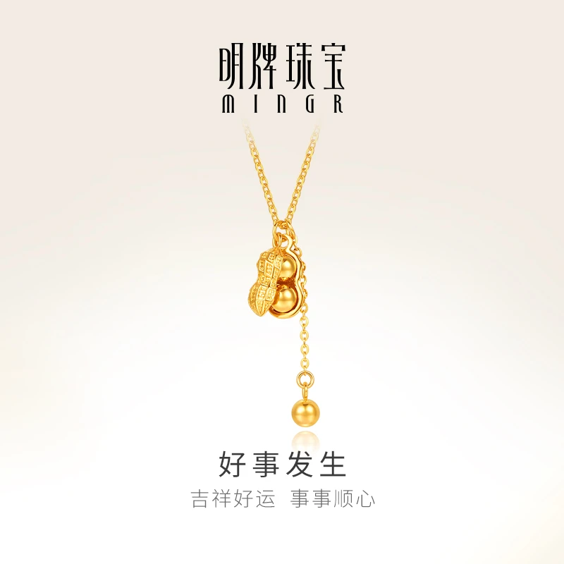 T明牌珠宝5G黄金好事发生项链 足金吉祥花生女款首饰礼物AFB0411