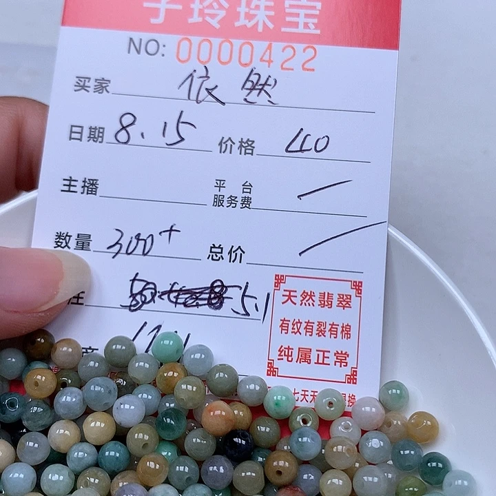 依***行翡翠散珠珠子。