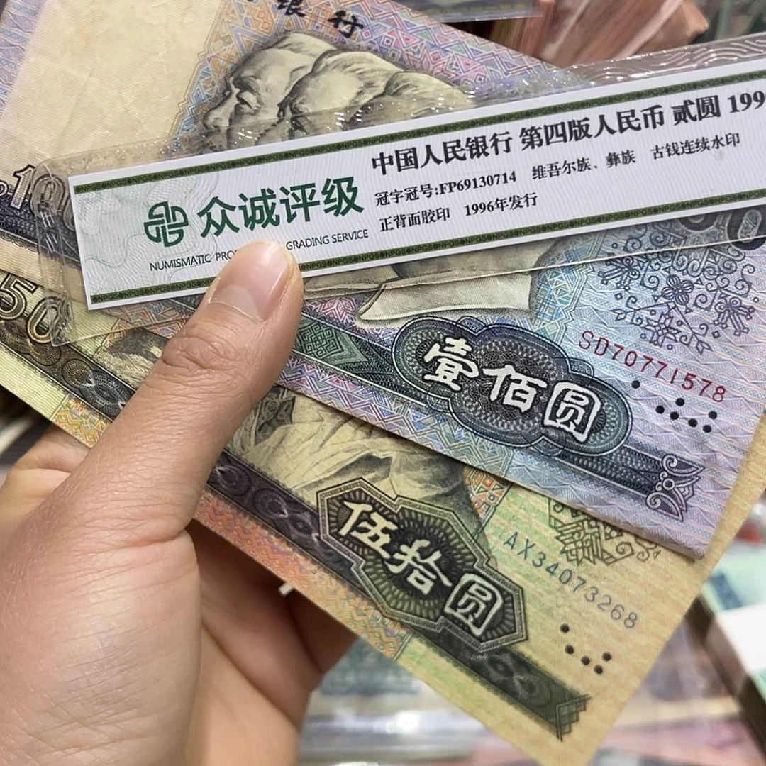 潇**洒退市钱原图发货一对90年的