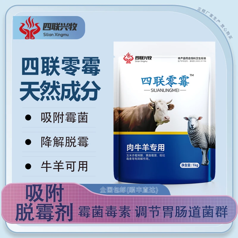 四联零霉脱霉选四联零霉 调节胃肠道菌群减少刺激