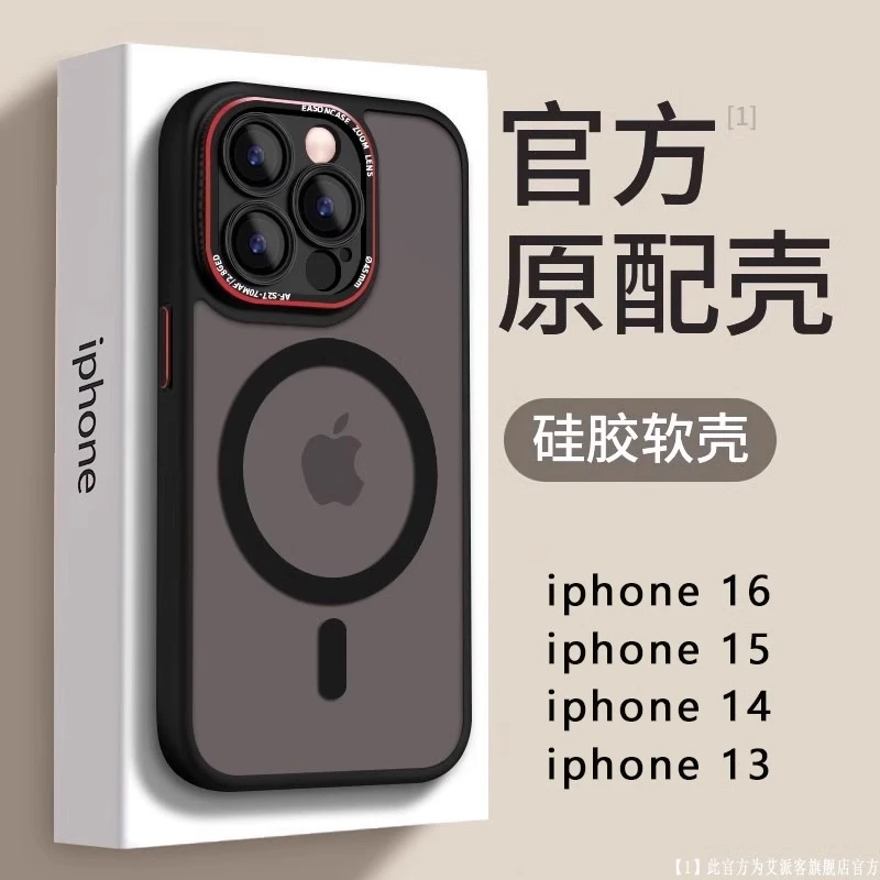 适用苹果16promax手机壳新款iphone15高级感磨砂14磁吸13硅胶防摔