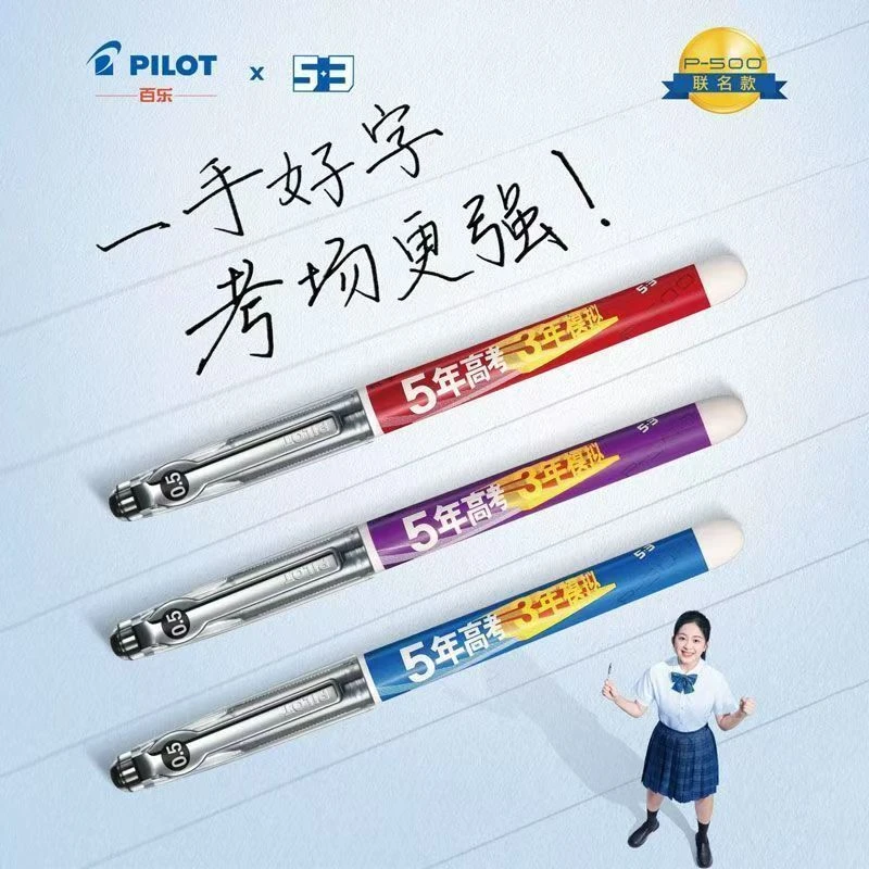 百乐啫喱走珠笔中性笔BL-P50