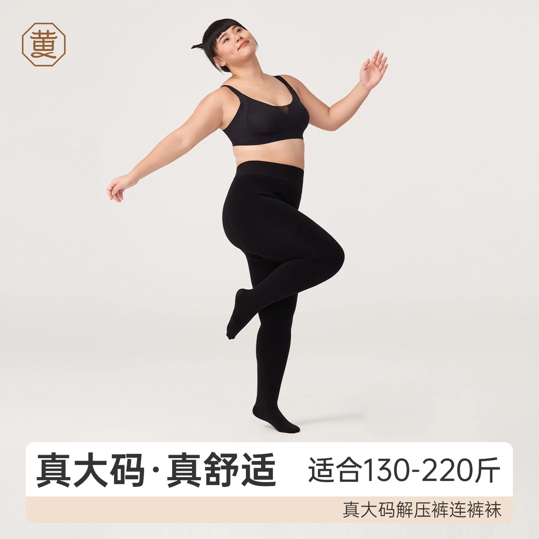 黄小姐【单件装大码解压裤】220斤可穿黑色运动舒适打底连裤袜ZY
