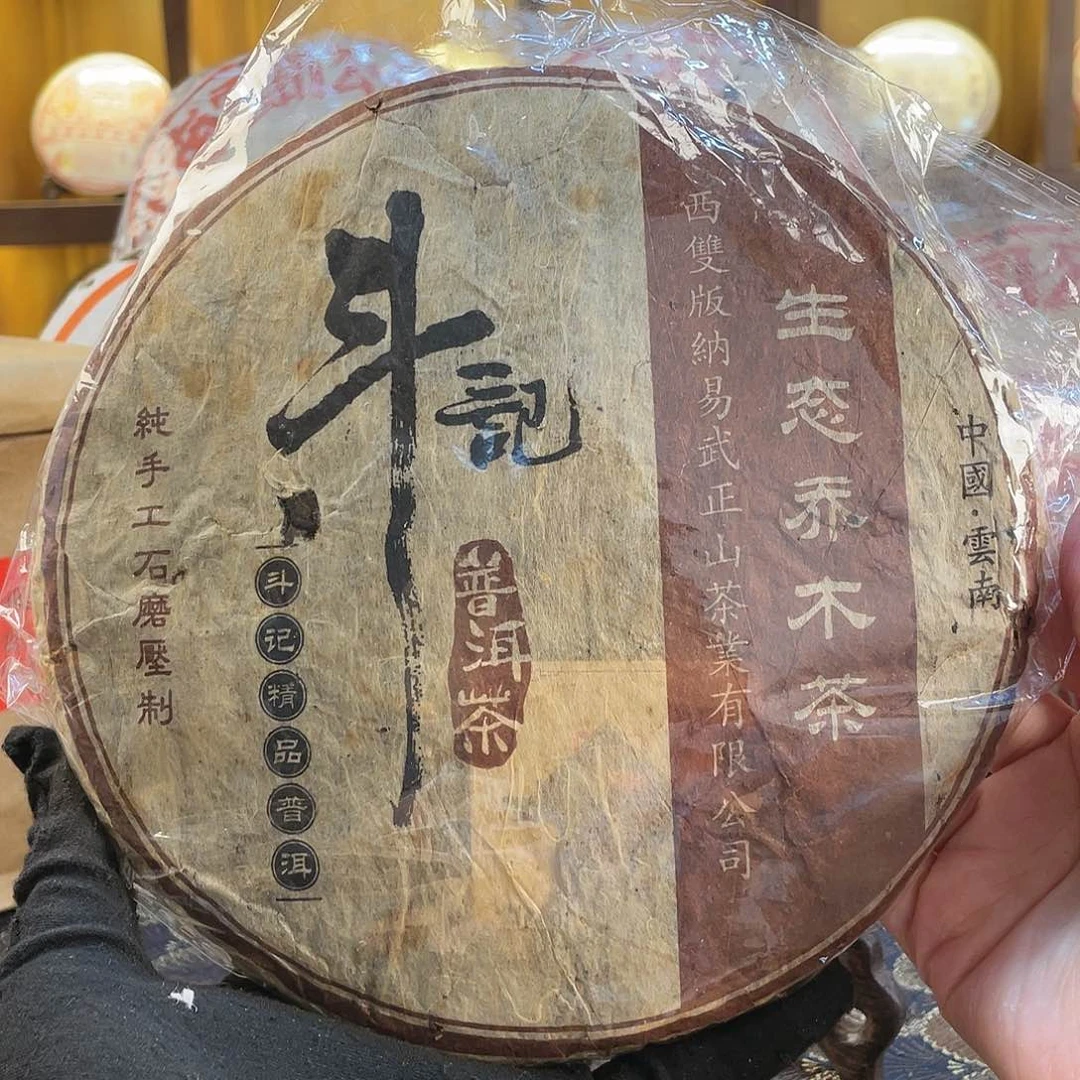 2006年斗记易武生态乔木茶
