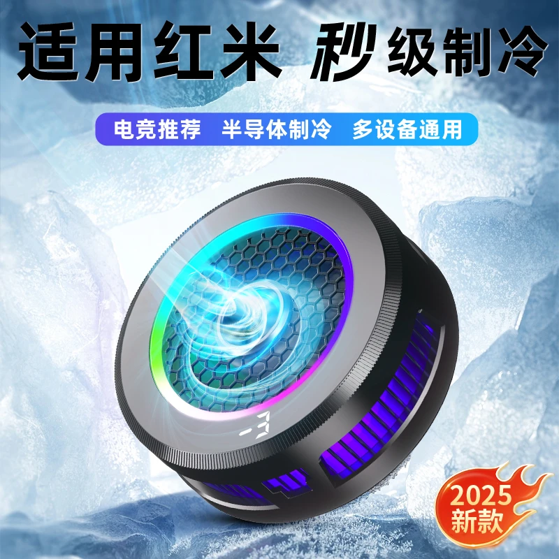 适用红米手机半导体散热器k70pro打游戏电竞静音制冷降温神器磁吸