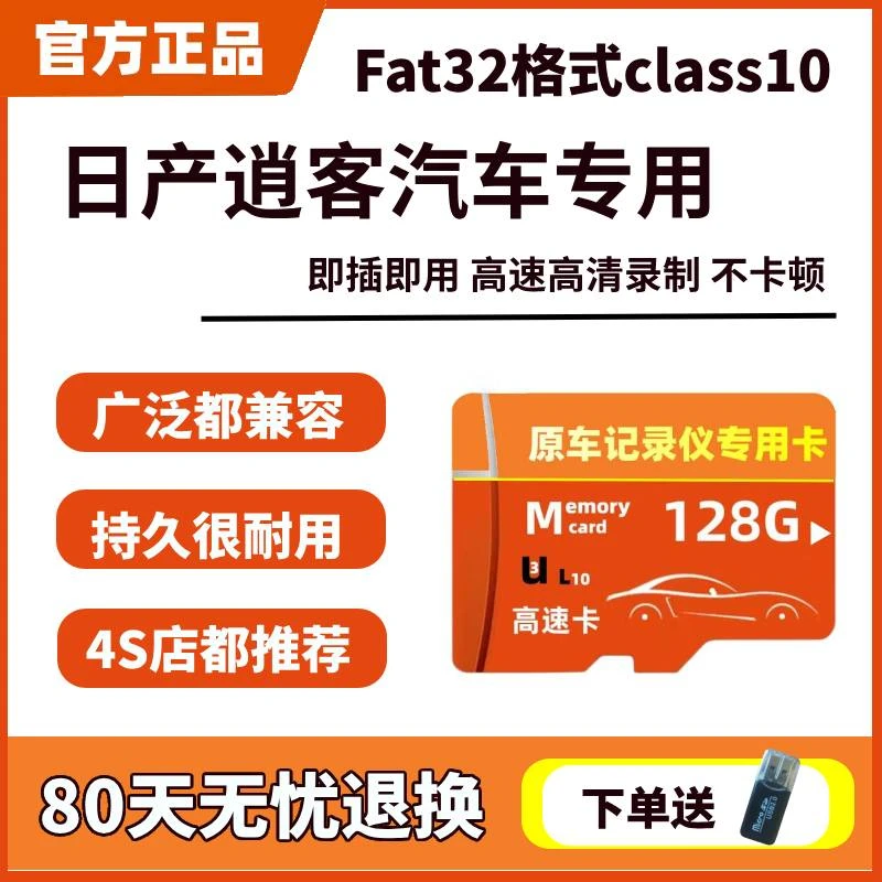 适用逍客行车记录仪储存卡16g专用内存卡高速TF卡SD内存储卡128g