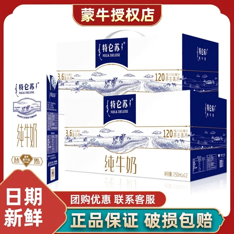 【两箱】5月产蒙牛特仑苏纯牛奶整箱250ml*12盒高钙儿童早餐奶TZ