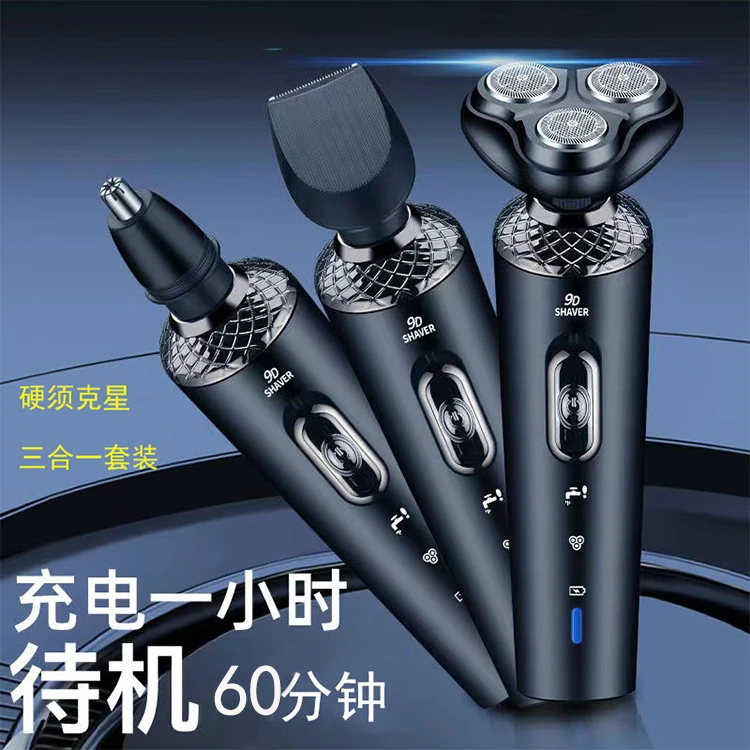 新疆包邮到家电动剃须刀三合一男士刮胡刀三刀头刮胡剃须刀
