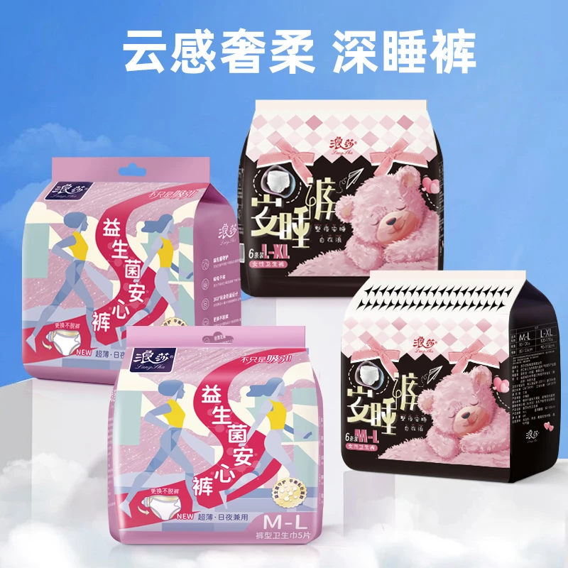 LangSha/浪莎【透气安睡裤18片】亲肤姨妈裤安心裤安全裤夜用卫生巾