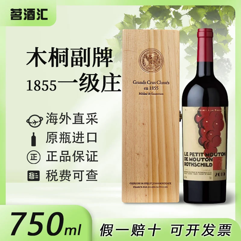 【718专属福利】木桐副牌/武当皇干红葡萄酒