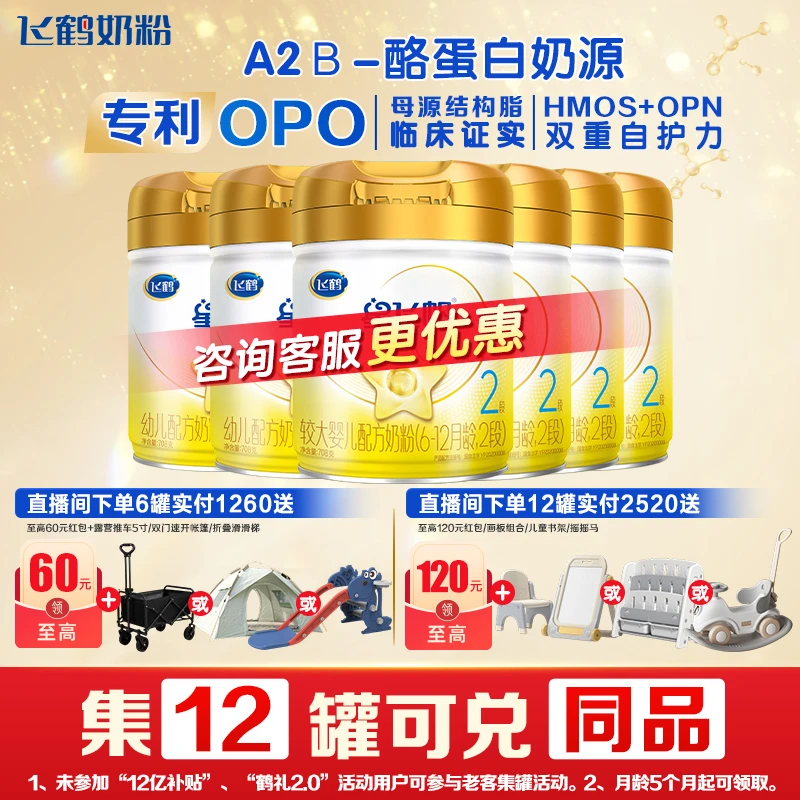 【A2β酪蛋白奶源】飞鹤星飞帆A2奶源2段708g罐装牛奶粉6-12月龄