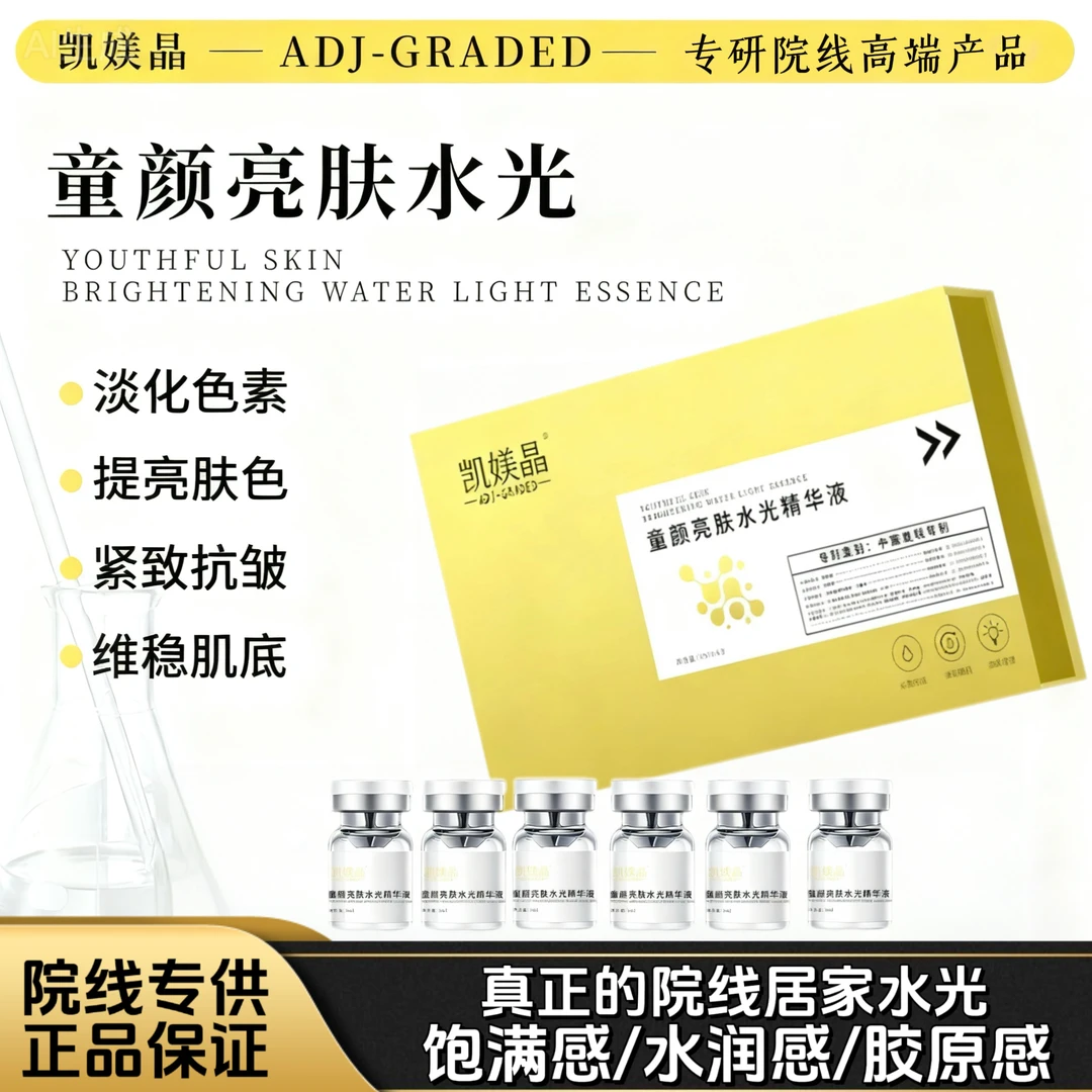 美玲（院线居家水光)凯媄晶童颜亮肤滚针水光动能液嫩肤提亮肤色