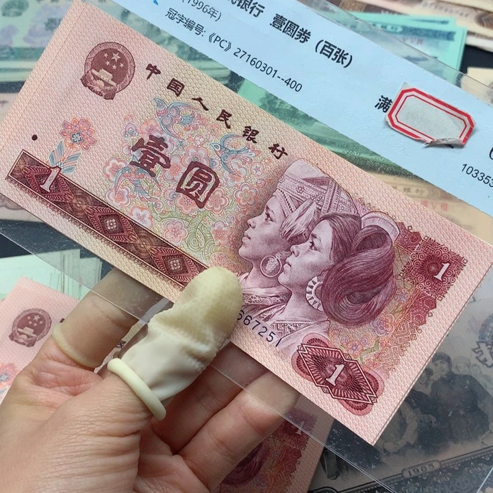 退市纸币全新旧票 801 标十