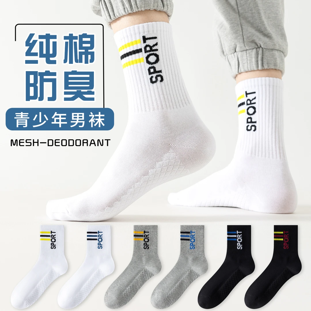 男士秋冬运动袜纯棉袜防滑吸汗长筒袜透气青少年跑步运动袜篮球袜