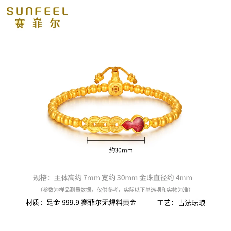 【小水专属】Sunfeel赛菲尔足金传世臻纯永乐万象财禧葫芦黄金手串