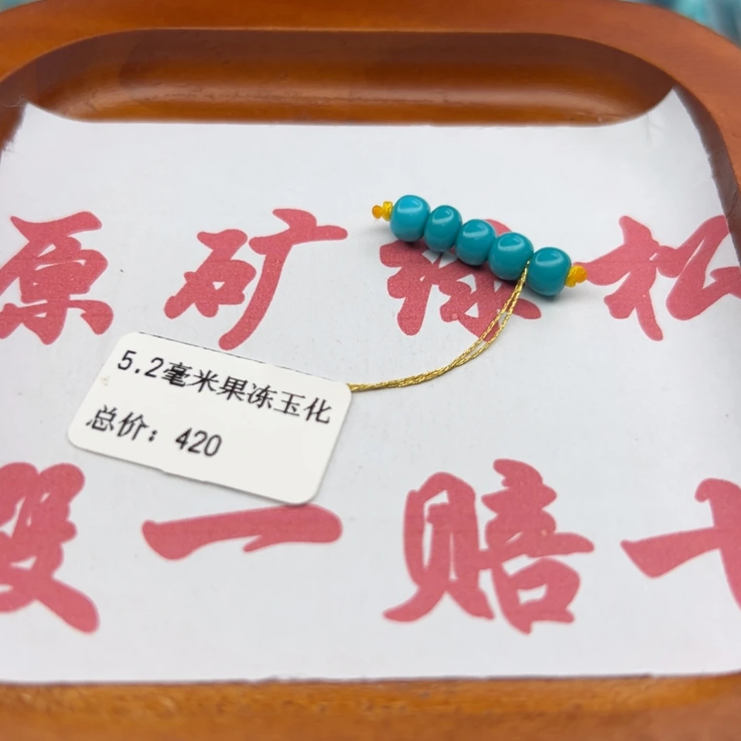 绿松石未镶嵌珠宝半成品