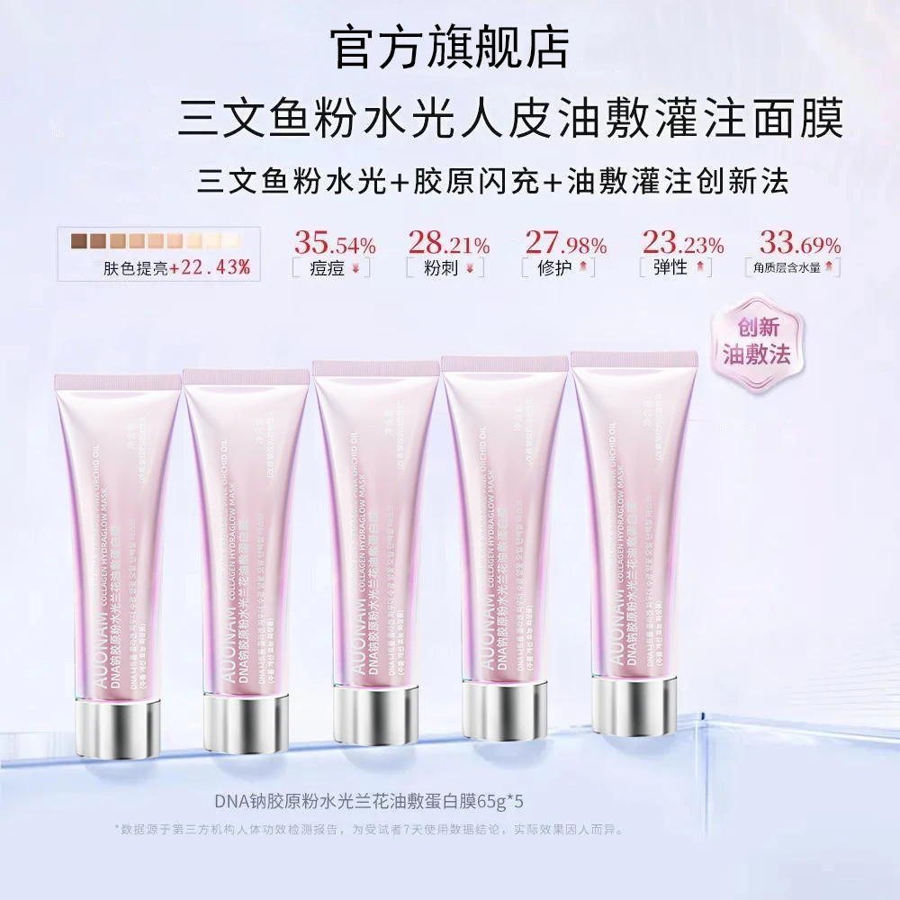 【粉色人皮3.0】DNA钠胶原蛋白粉人皮发光面膜兰花油保湿补水抗皱