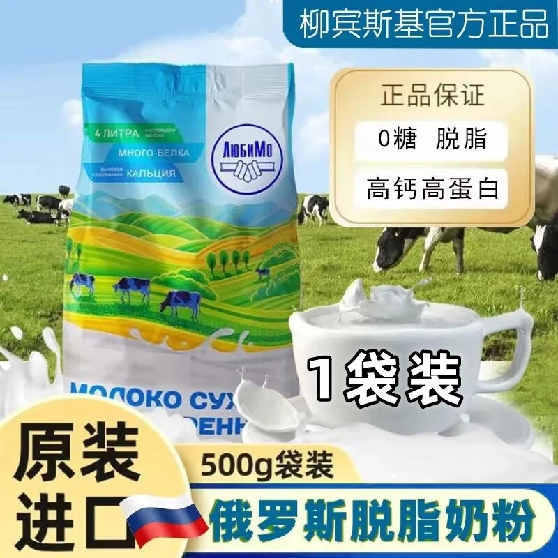 柳宾斯基脱脂奶粉