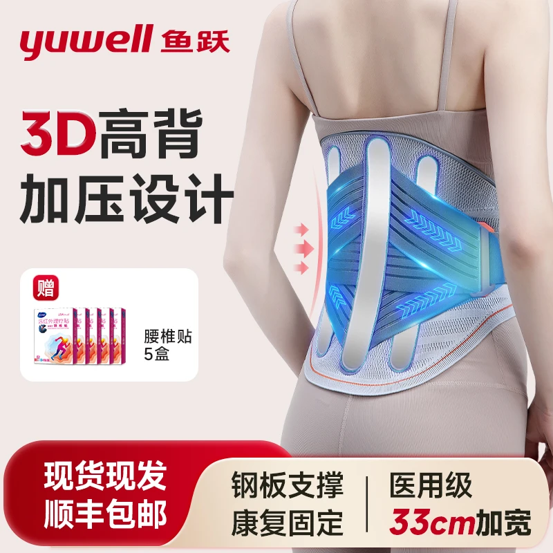 YUWELL/鱼跃鱼跃腰部固定器12704护腰带腰椎间盘突出医用腰肌劳损疼痛久坐腰围腰托