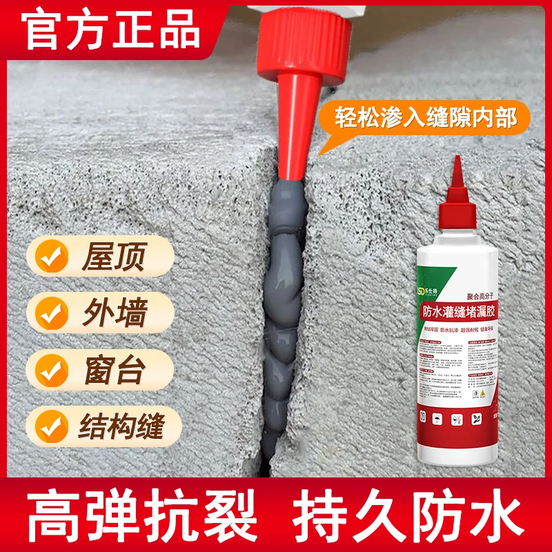 混凝土裂缝修补剂防水灌封填缝补漏修补屋顶阳台外墙水泥补缝剂