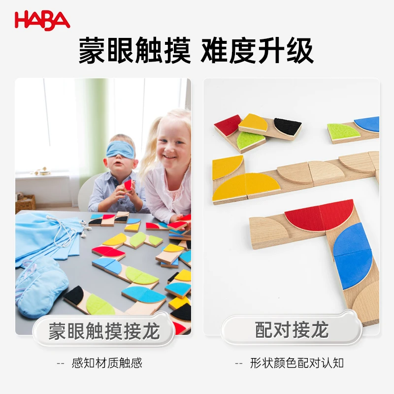 haba 158798 触觉接龙训练游戏 科学育儿玩具