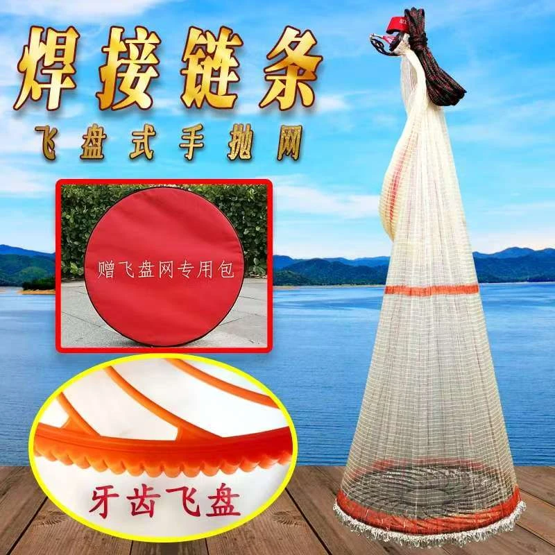 新款2.7米花边飞盘齿轮飞盘撒网易撒网撒网手抛网链条式手抛渔网