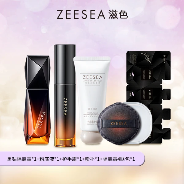 【ZEESEA滋色】黑松露精华隔离霜保湿遮瑕隐形毛孔妆前素颜霜合一