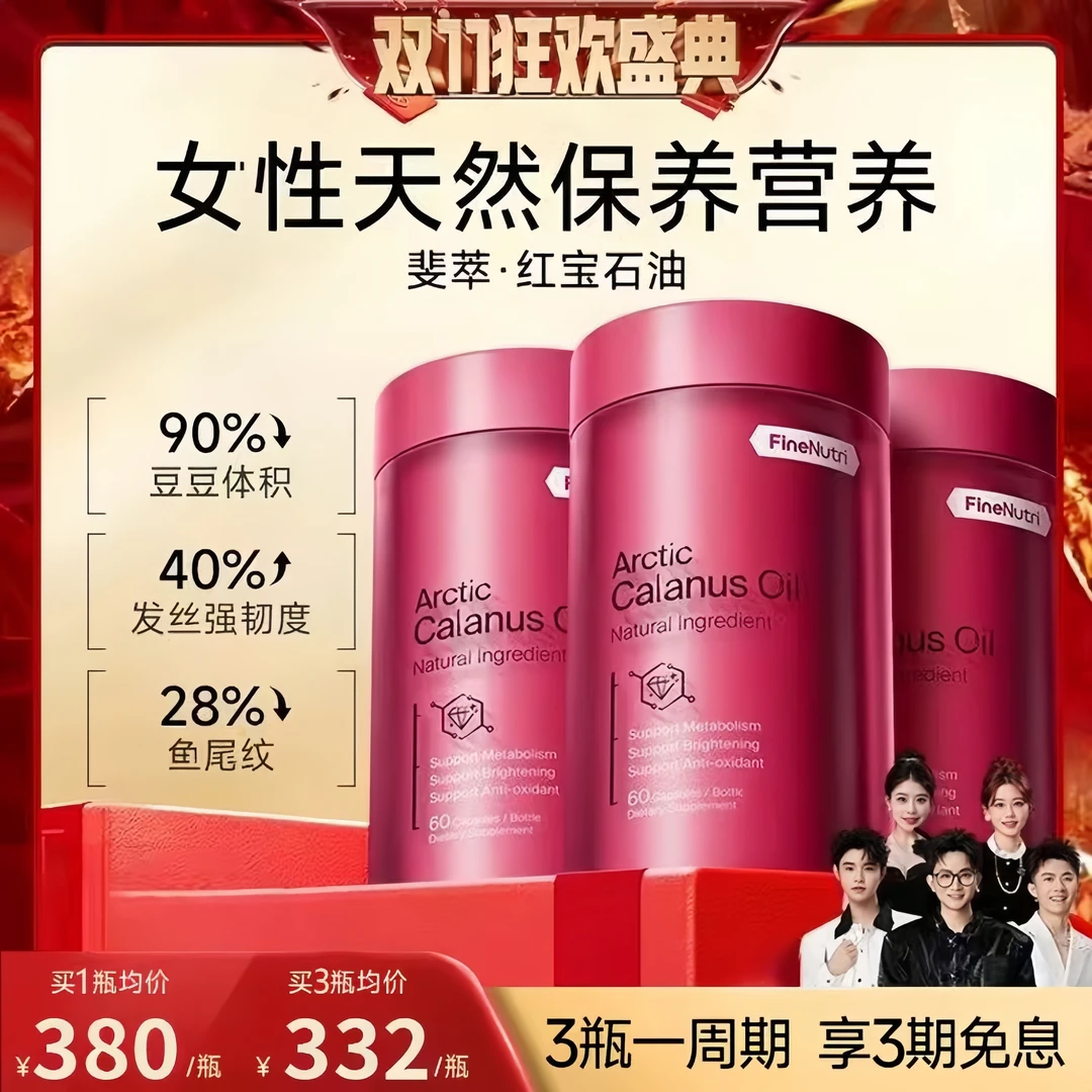 【官方旗舰】FineNutr北极红宝石鱼油斐omega3萃升级鱼油官方正品