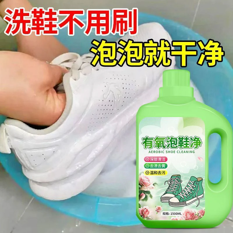 洗鞋神器去污清洁剂有氧泡鞋净液小白鞋清洗刷鞋专用去渍网鞋子