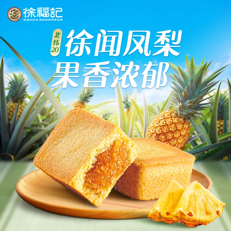 徐福记凤梨酥69g袋下午茶点心糕点早餐零食官方正品