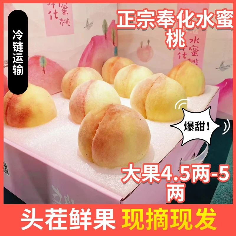 【云耕大堰】【买一送一】正宗奉化水蜜桃现摘现采顺丰冷链直发高端9枚礼盒装桃子同城送浙江省