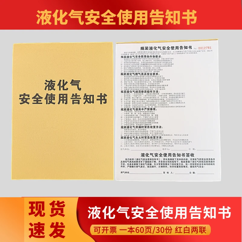 【安全告知书胶装本】液化气燃气煤气罐用气安全使用告知协议瓶装
