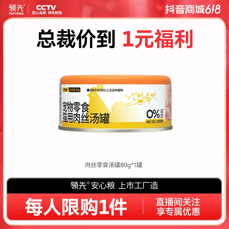 【1元福利】领先总裁福利零食猫罐头补水鸡肉餐包成幼猫湿粮罐头z