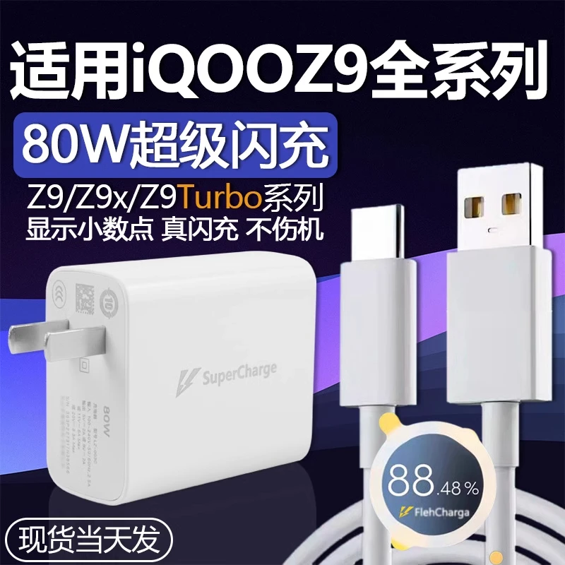 适用vivox80充电器80w超级闪充iqooneo5/6sez6/y77氮化镓快充正品