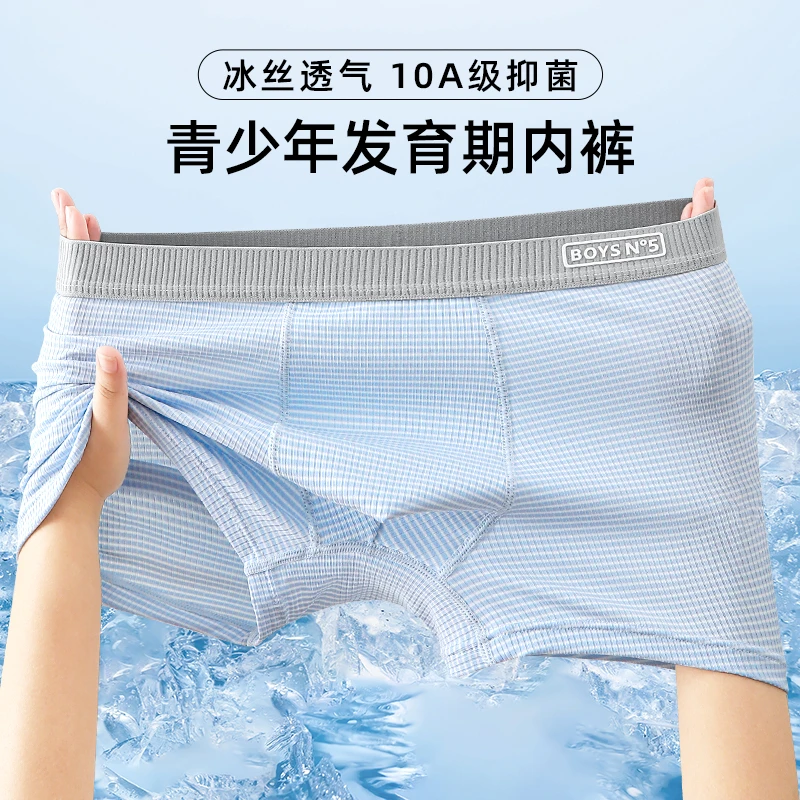 桑蚕丝莱赛尔儿童四季清爽透气青少年内裤男童内裤发育期短裤A类