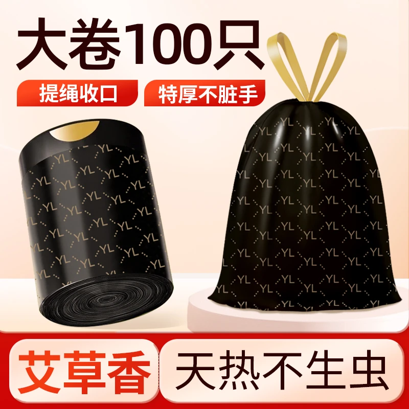 艾草垃圾袋100只家用加厚抽绳袋抽取式穿绳塑料袋卷装收口垃圾袋