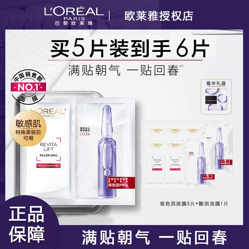 欧莱雅新款安瓶面膜玻色因玻尿酸补水保湿修护屏障紧致抗皱舒缓