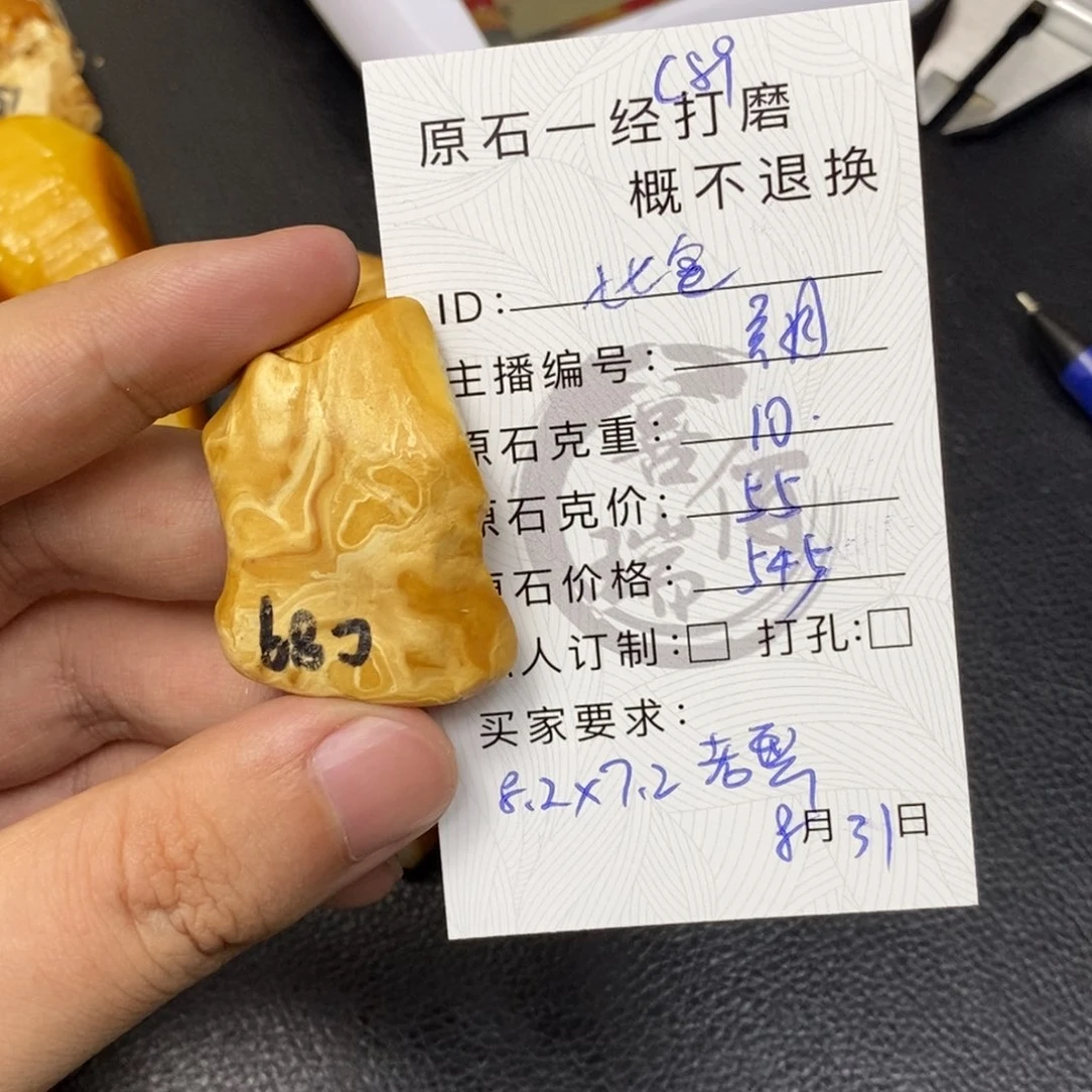 小***爸未镶嵌定制琥珀蜜蜡