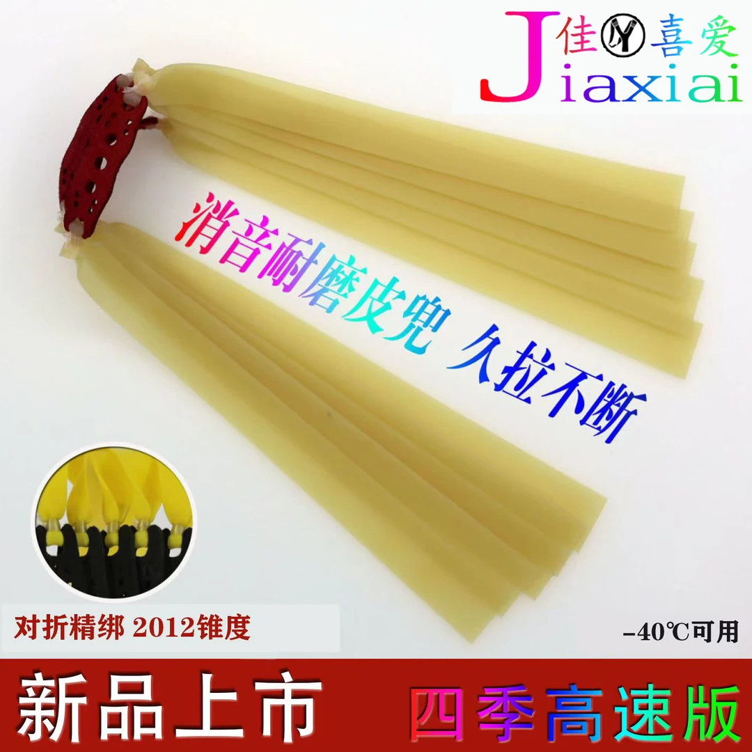 20宽防冻弹弓扁皮筋佳喜爱高弹力户外2012锥度皮筋8020弹弓扁皮筋