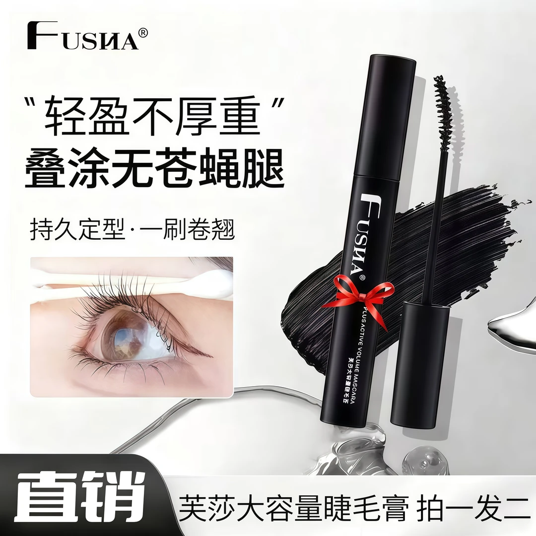 【睫毛膏两支】芙莎大容量睫毛膏浓密防水持久不晕染卷翘立体自然