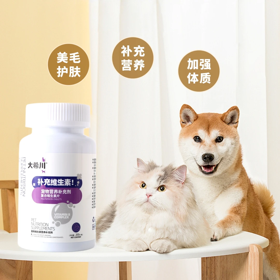 复合维生素片狗狗营养补充剂宠物多种维生素b猫用防掉毛增强免疫