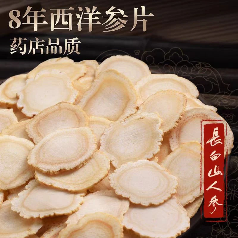 西洋参片正品特级长白山参含片西洋参切片滋补养生