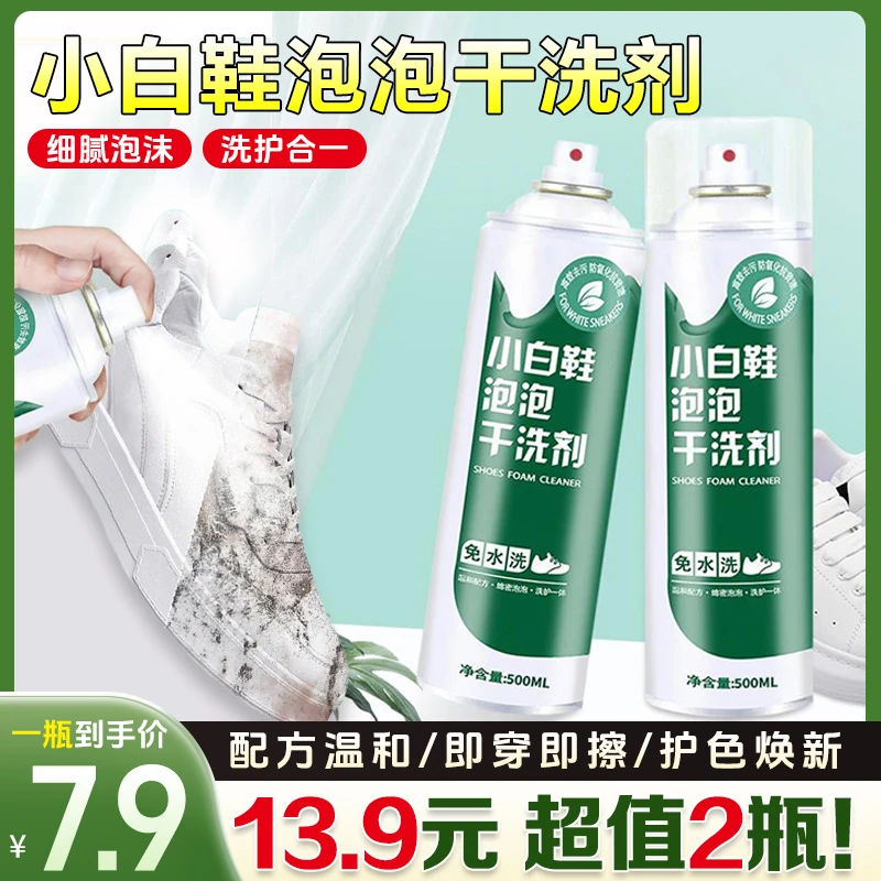 【618好物】全鞋泡泡干洗剂小白鞋免水洗免晾晒去污增白不伤手慕斯