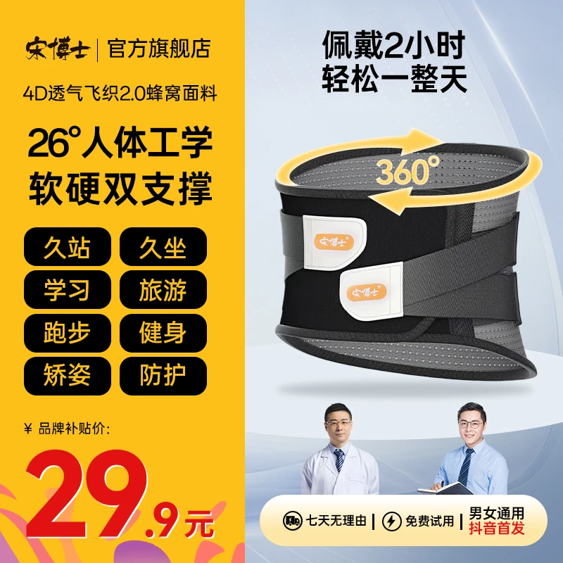 【仿生龙骨钢板护腰】宋博士腰部支撑护腰带透气男女款护腰矫姿神器