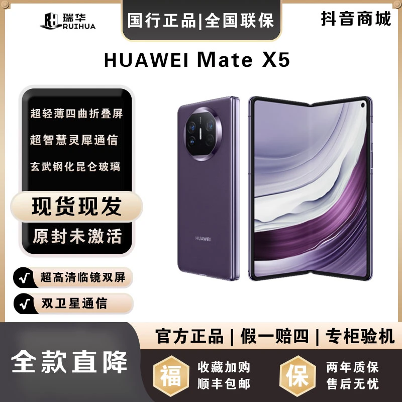 未拆封 Huawei/华为  【一次性付】MateX5 超薄折叠手机华为手机