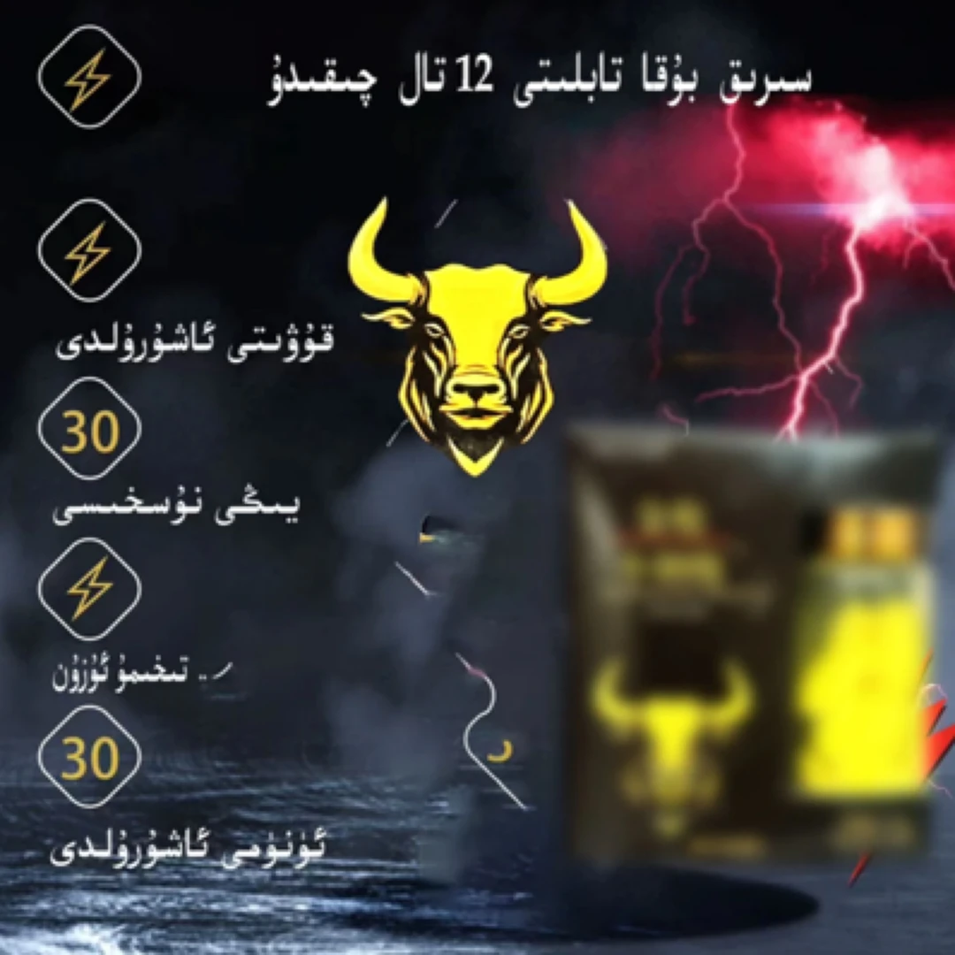 ئالتۇن بۇقا  تابلىتى 12تال 功能糖果包邮