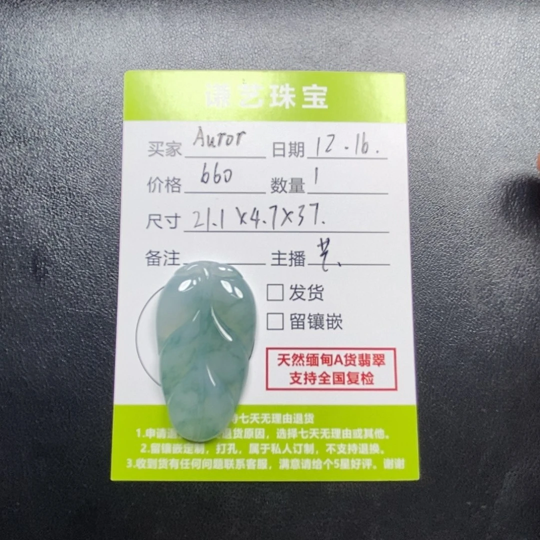 A***.翡翠未镶嵌颈饰叶子