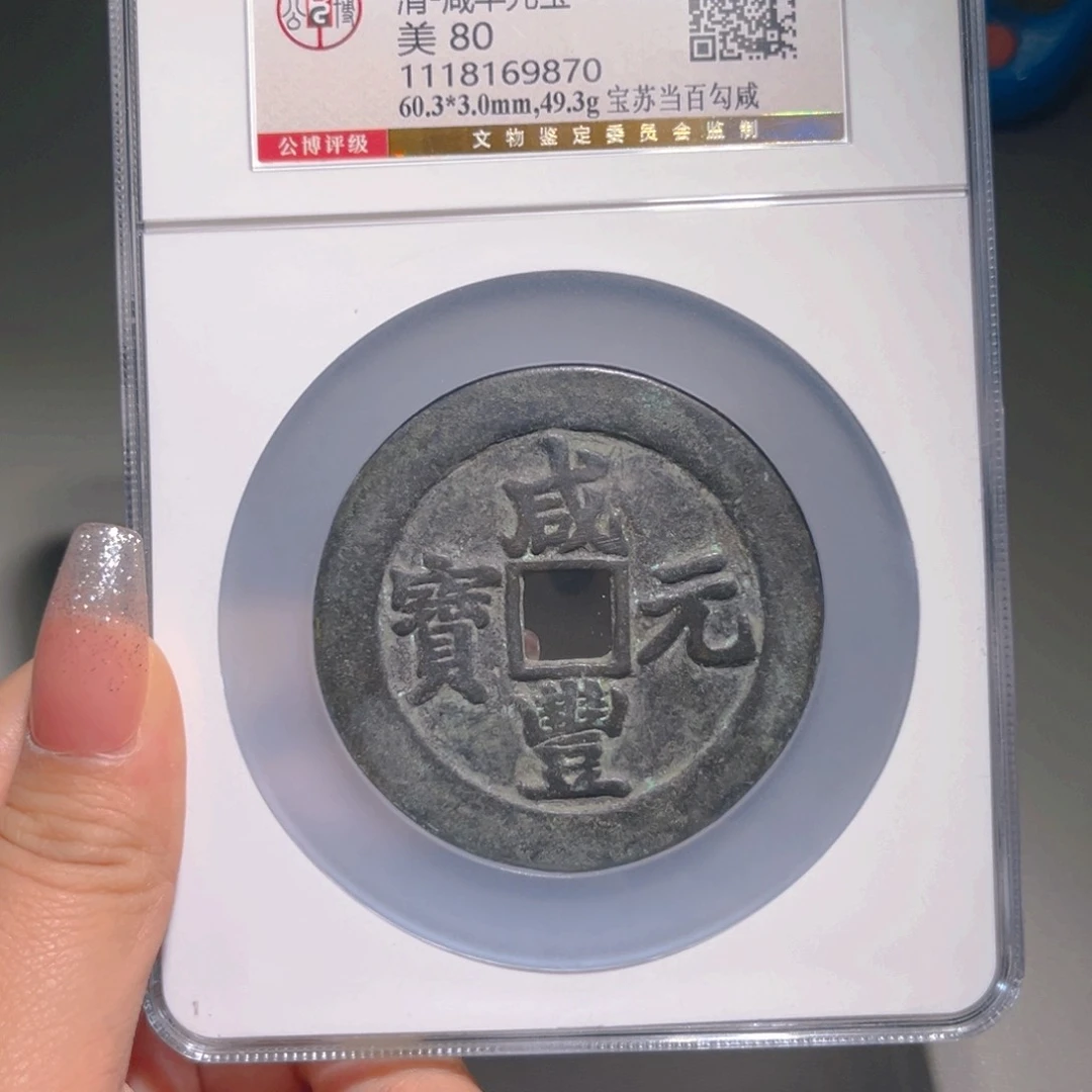 铜旅*甄选 苏百勾咸9870。。。。。。。